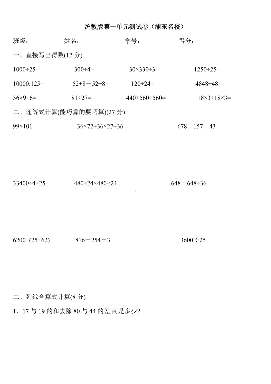 （沪教版）四年级下册数学第一单元测试卷-.doc_第1页