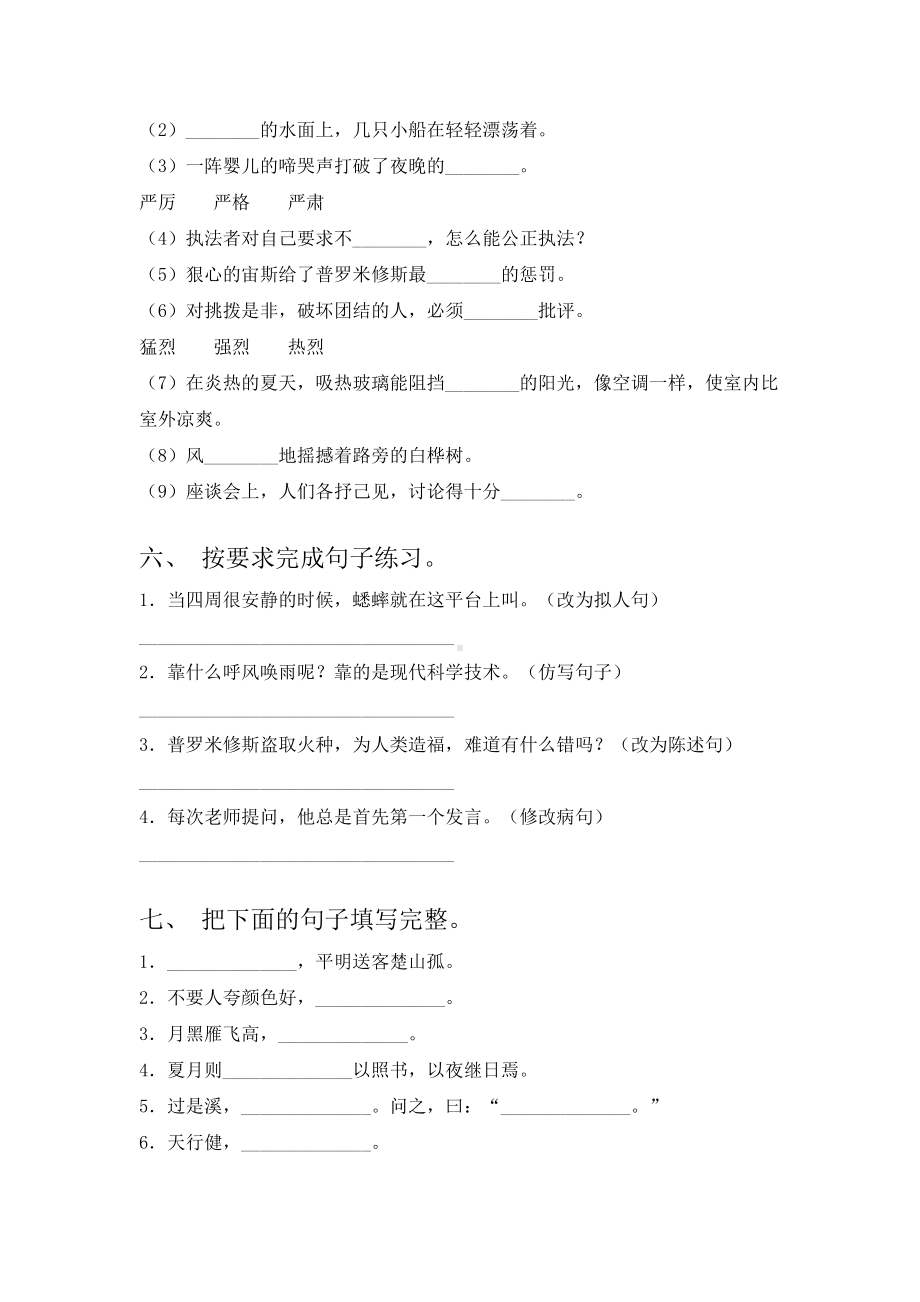 2021年部编人教版四年级语文下册期末考试卷(免费).doc_第2页