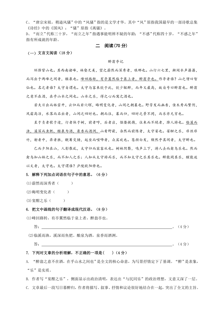 2019年9月份部编人教版九年级语文第一次月考试卷(含答案).doc_第2页