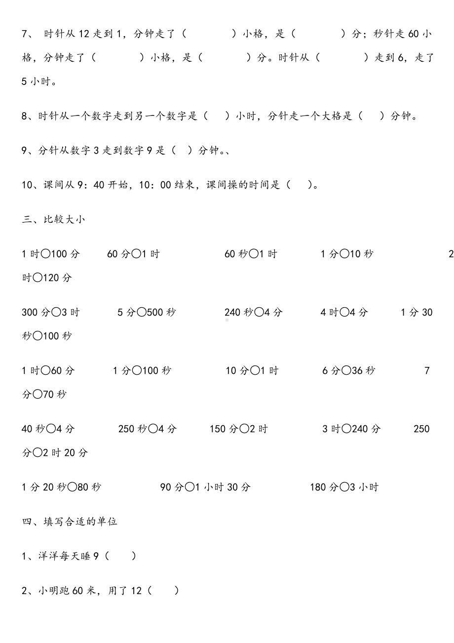 三年级数学上册时分秒练习题.doc_第2页