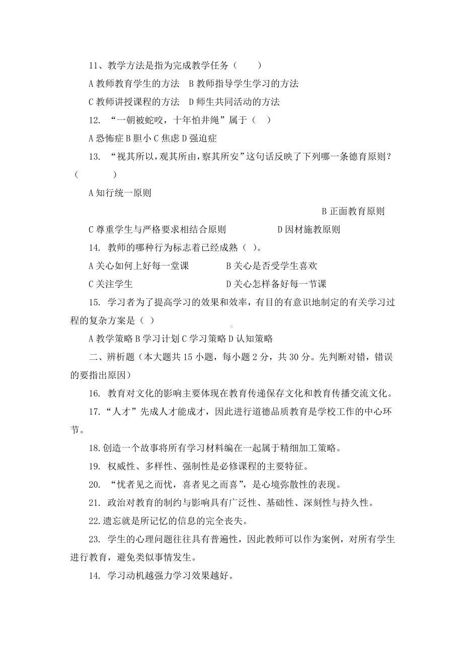 中学教育知识与能力模拟试卷.doc_第2页