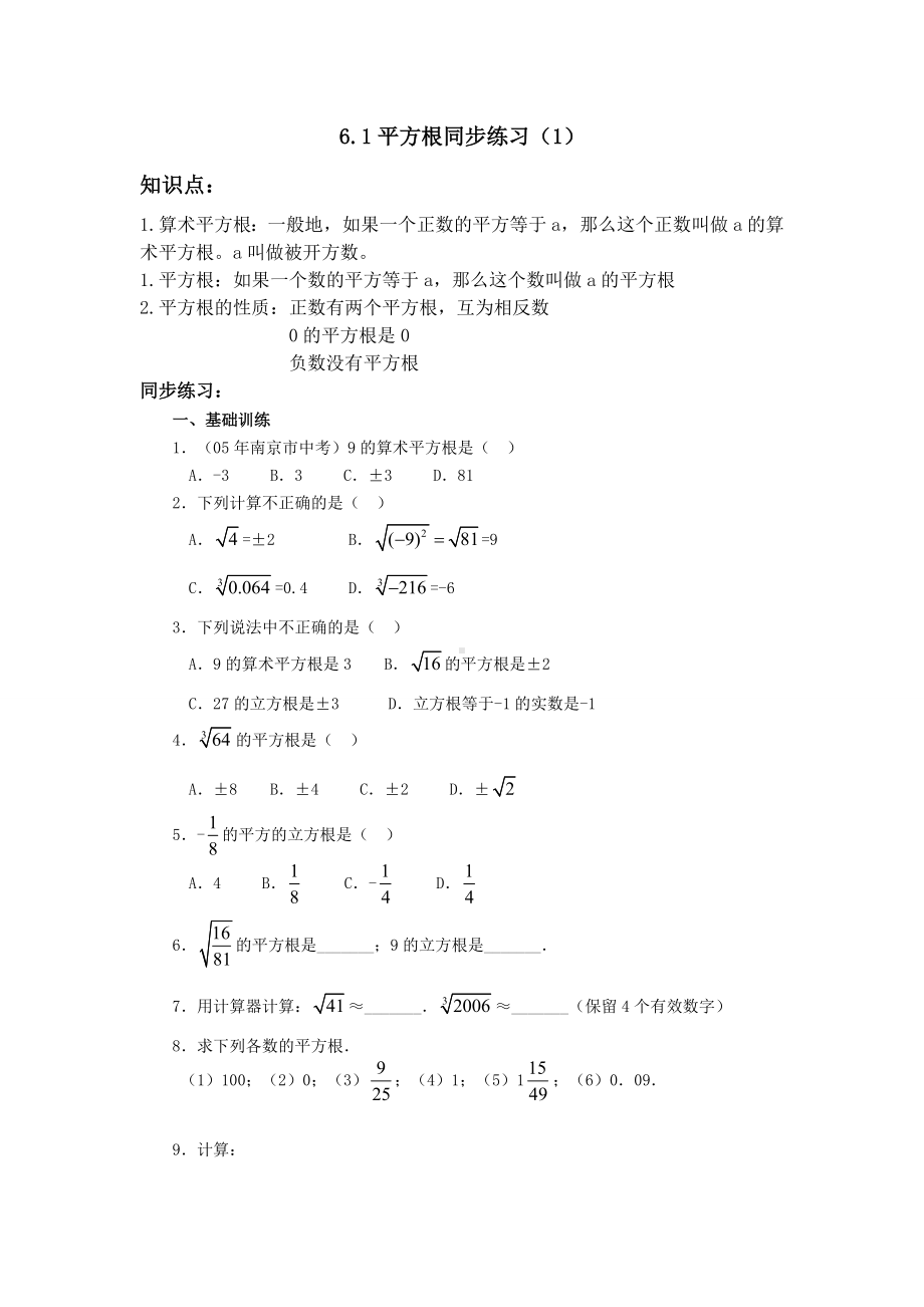 人教版实数练习题.doc_第1页