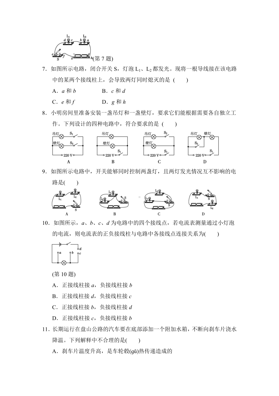 九年级物理上册第一学期期中测试卷.doc_第2页