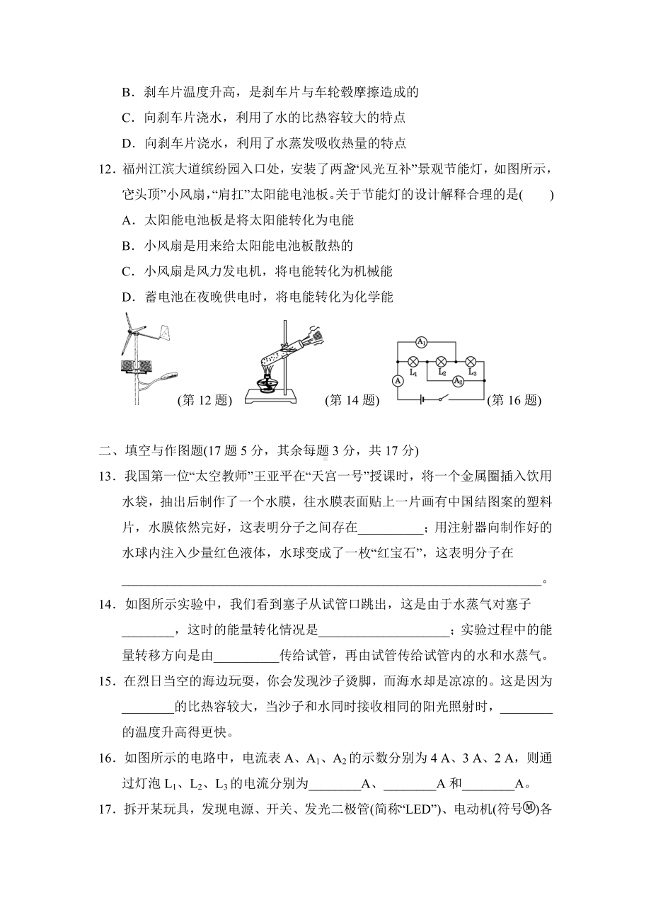 九年级物理上册第一学期期中测试卷.doc_第3页