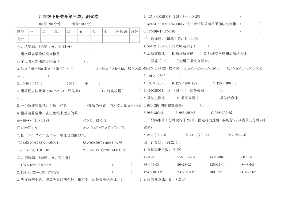 人教版四年级下学期数学第三单元测试题(-含答案).doc_第1页