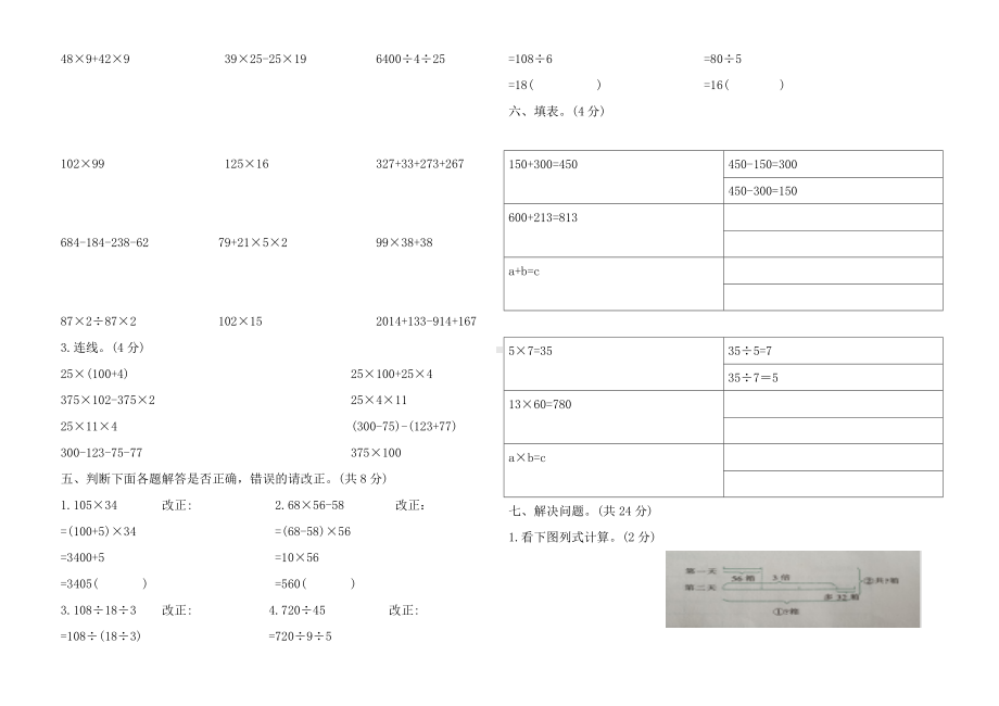 人教版四年级下学期数学第三单元测试题(-含答案).doc_第2页