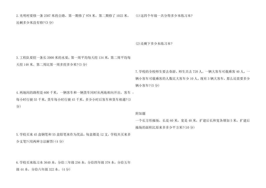 人教版四年级下学期数学第三单元测试题(-含答案).doc_第3页