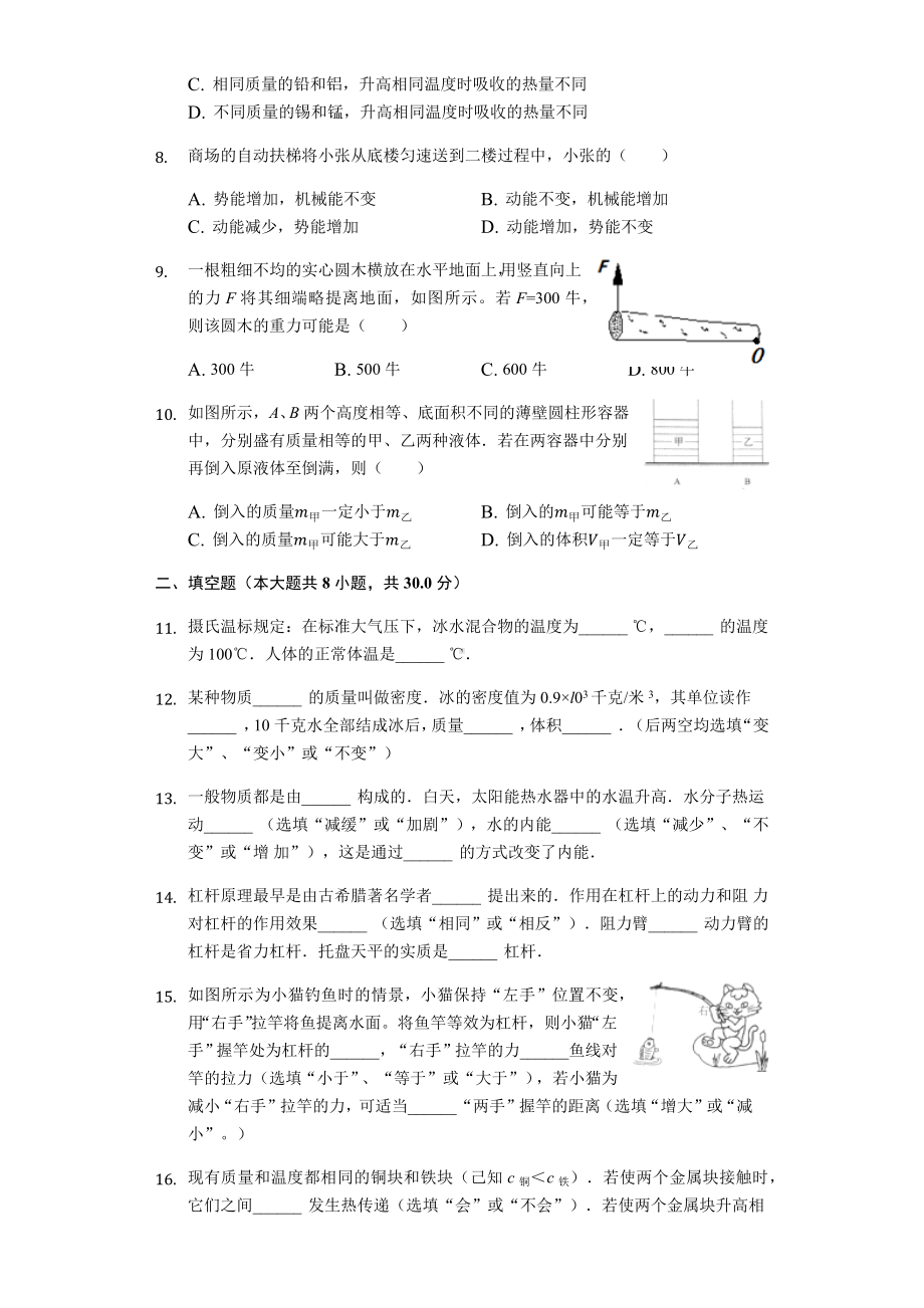 上海市浦东新区八年级(下)期末物理试卷-.docx_第2页