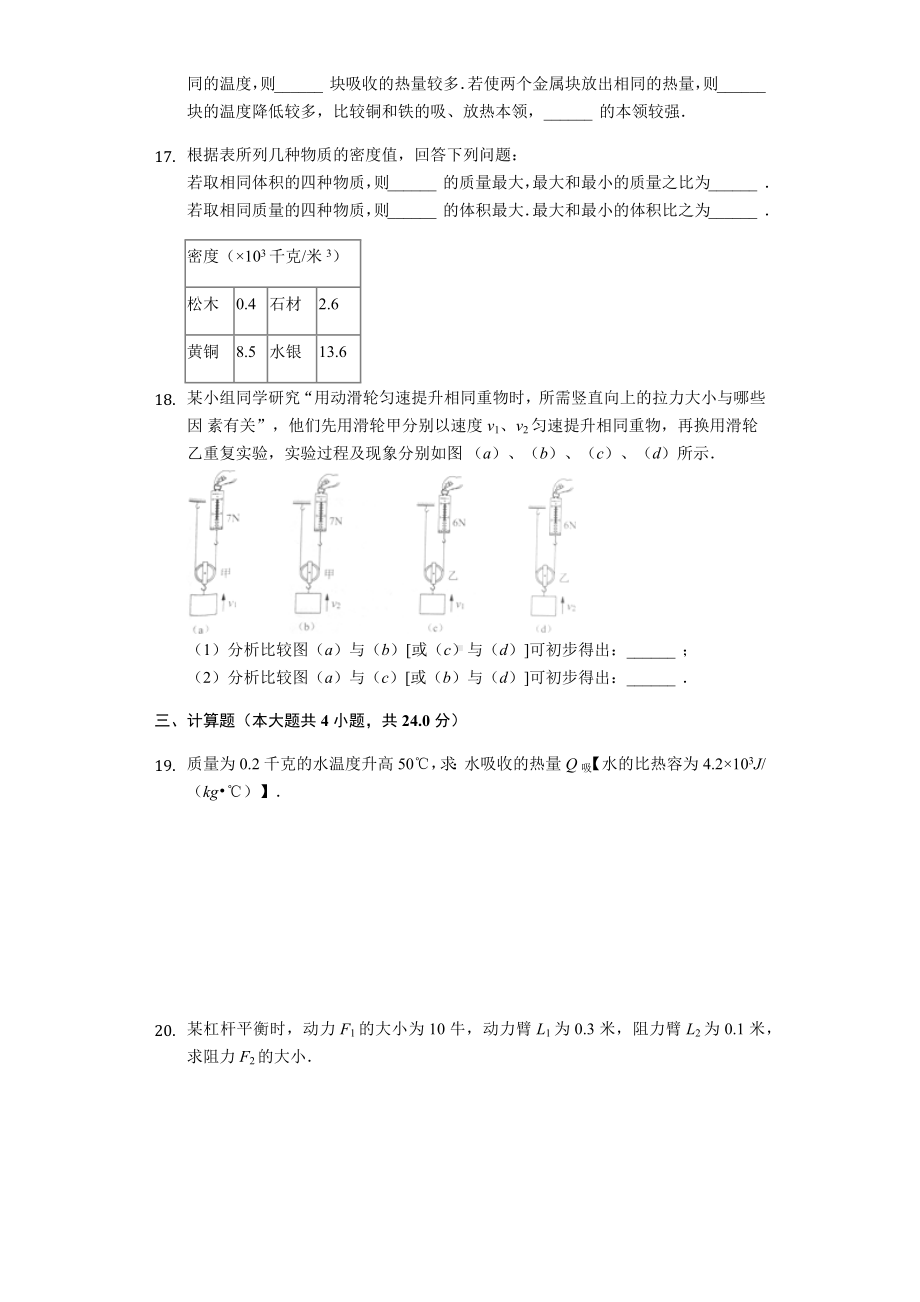 上海市浦东新区八年级(下)期末物理试卷-.docx_第3页