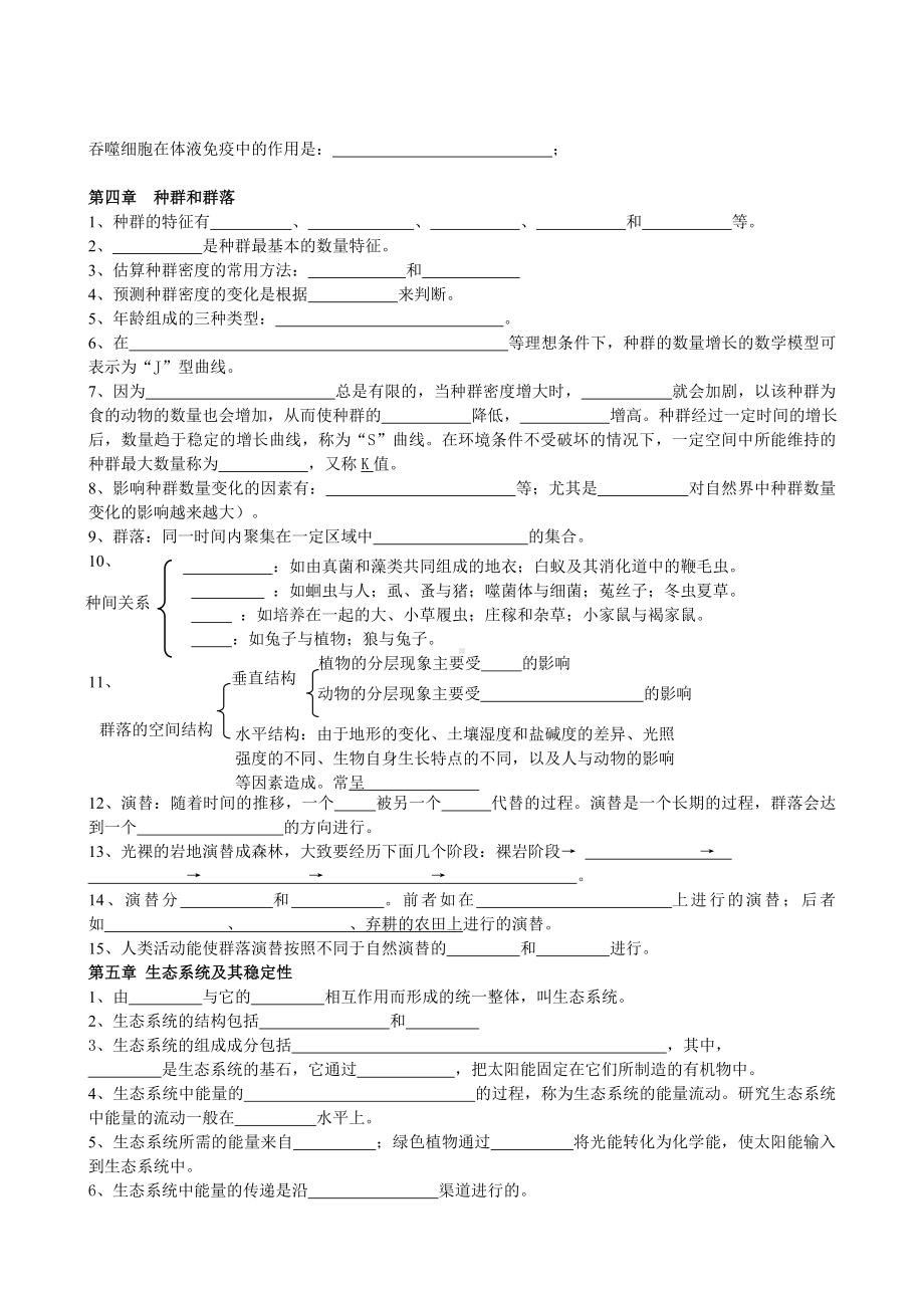 (完整版)生物高中必修三知识填空及答案.doc_第3页