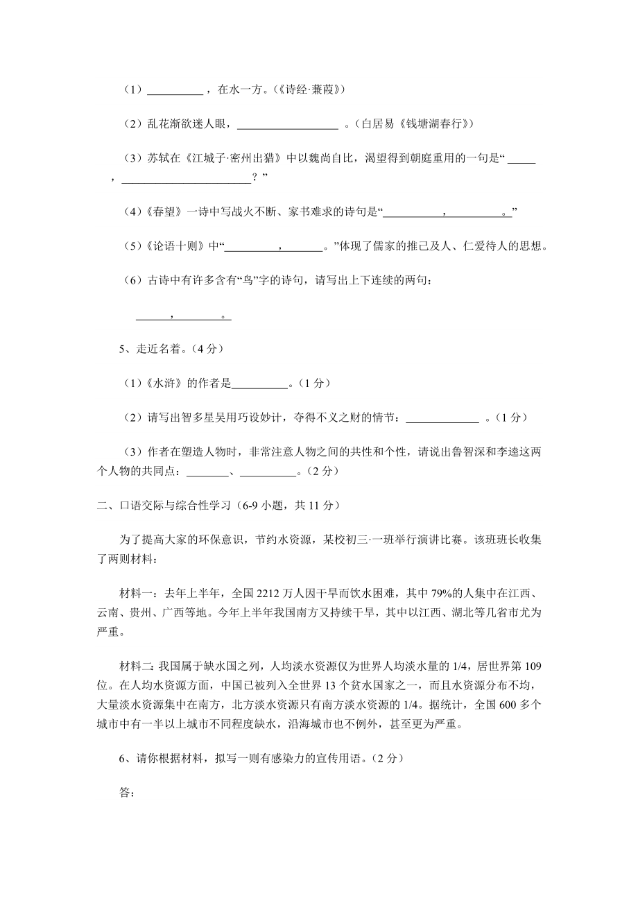 中考语文模拟试题及答案(DOC).doc_第2页