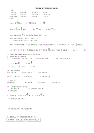 人教版小学五年级下册数学分数的加法和减法习题.doc