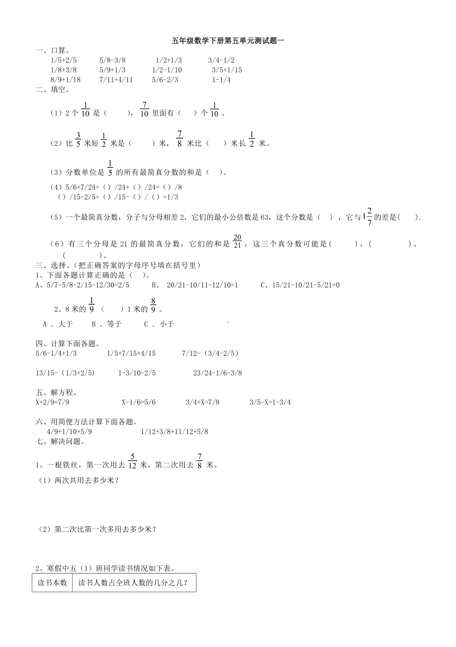 人教版小学五年级下册数学分数的加法和减法习题.doc_第1页