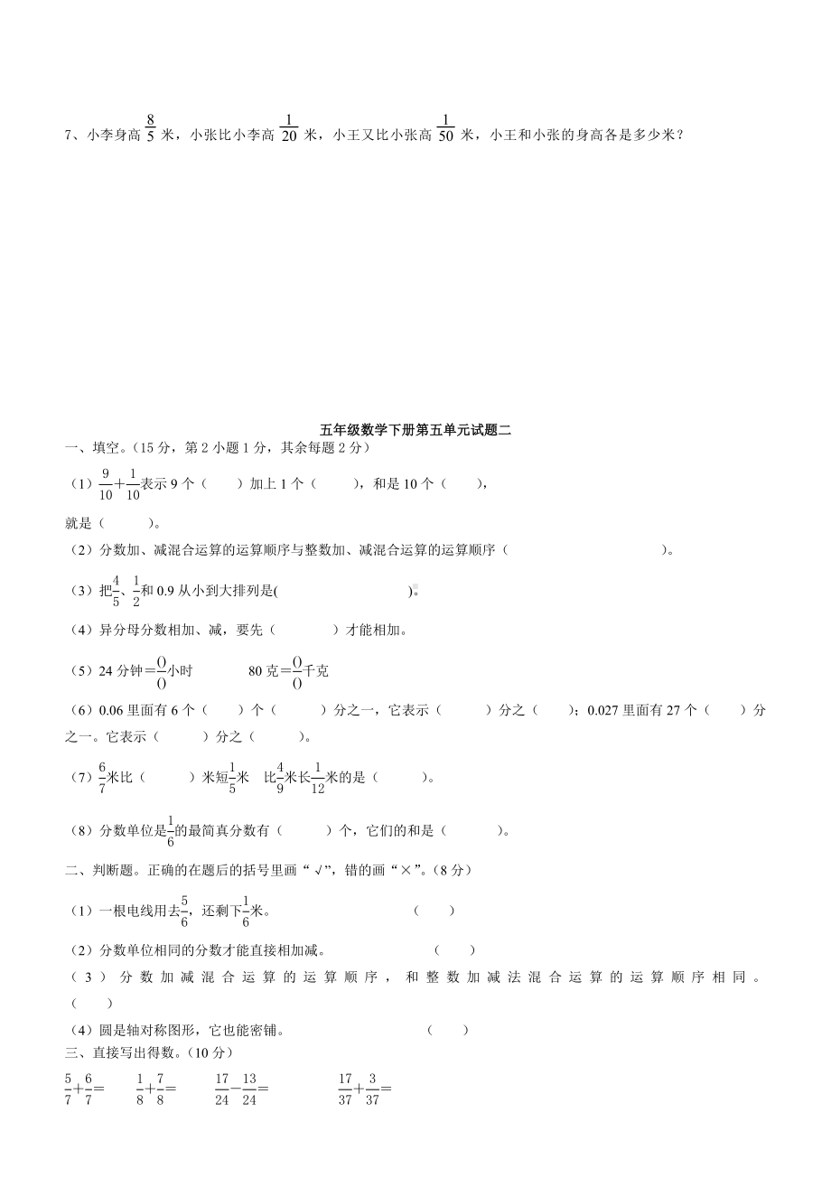 人教版小学五年级下册数学分数的加法和减法习题.doc_第3页