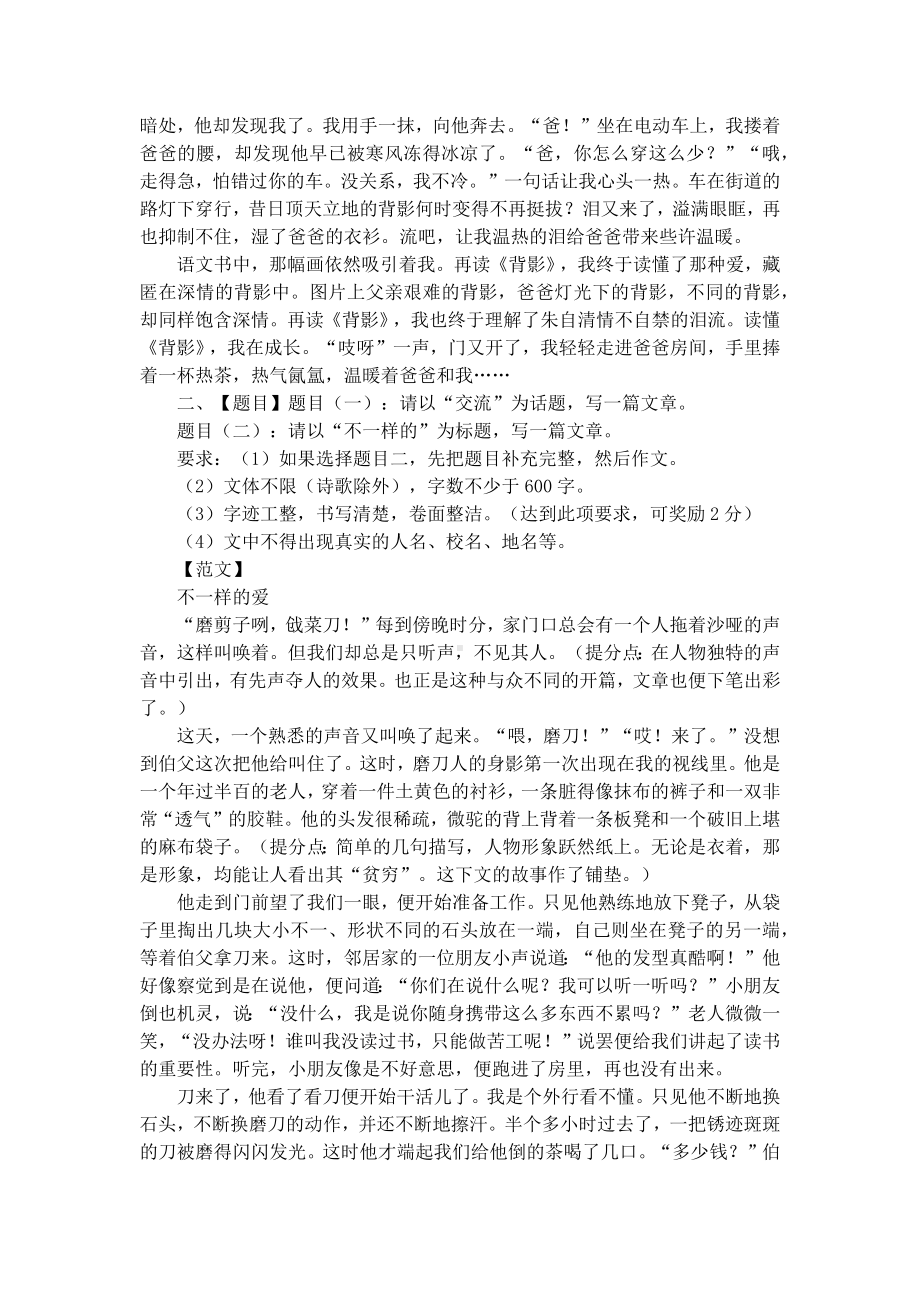 中考满分作文写人篇集锦.docx_第2页