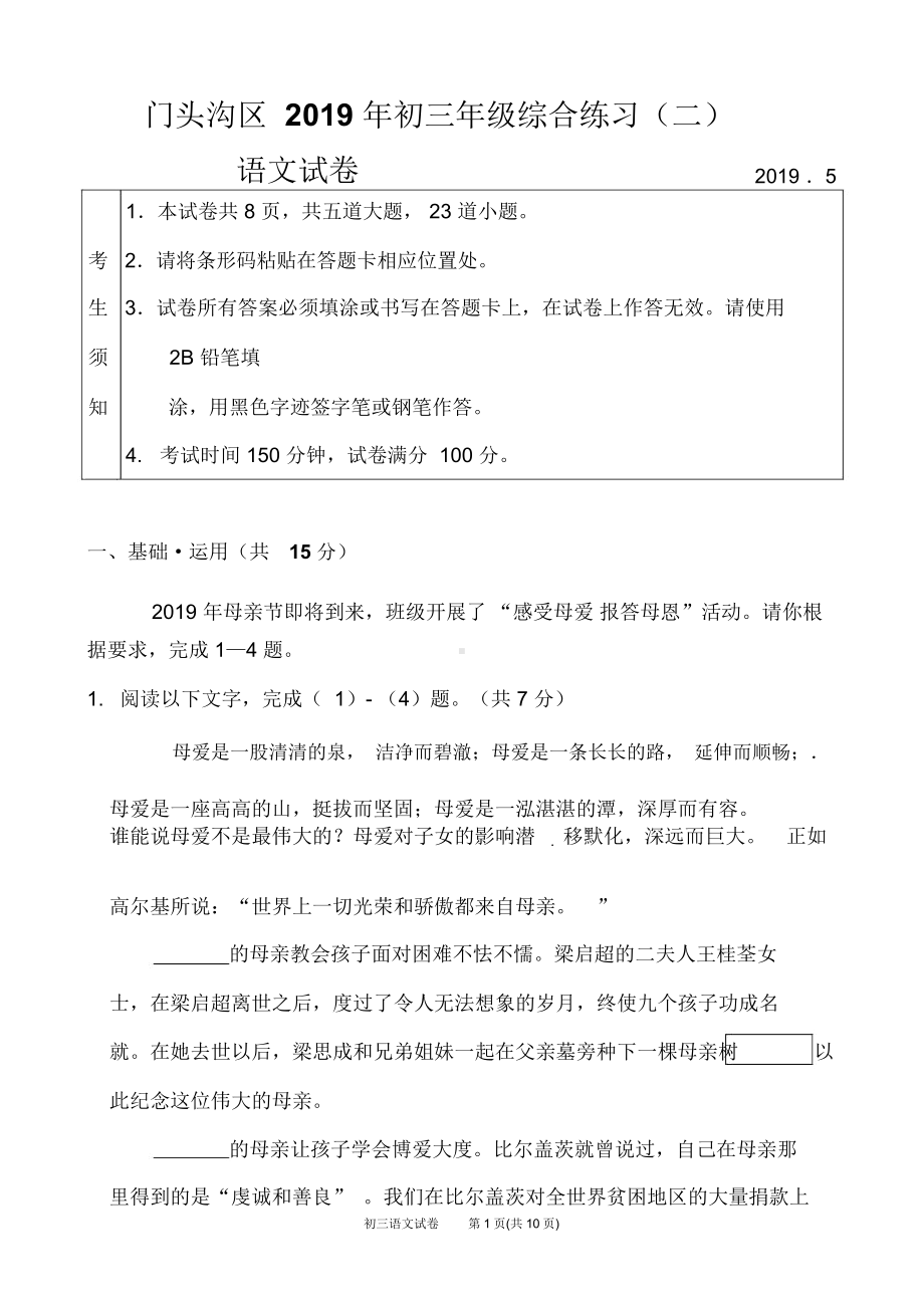 2019北京市门头沟区中考二模语文试题含答案.docx_第1页