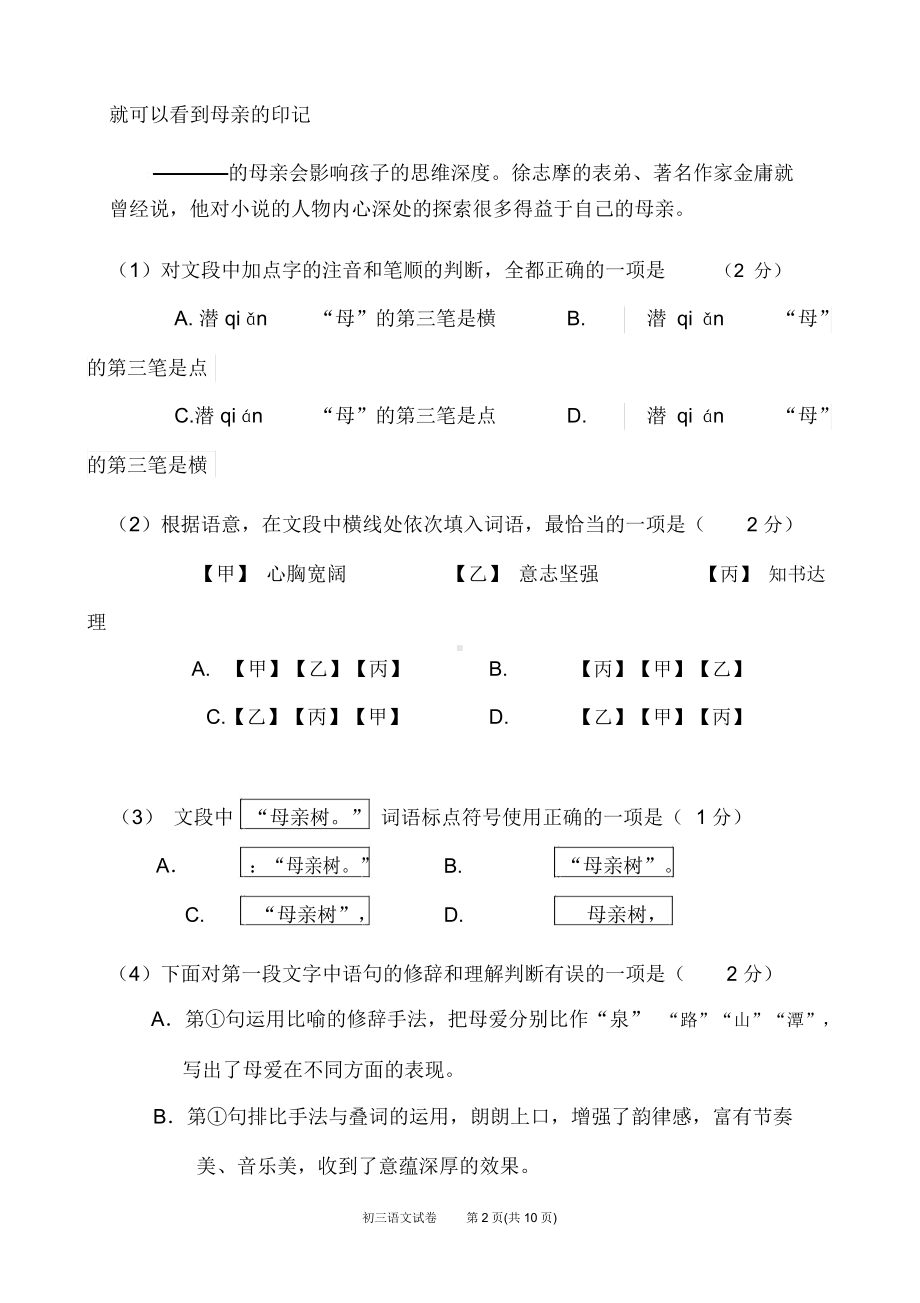 2019北京市门头沟区中考二模语文试题含答案.docx_第2页