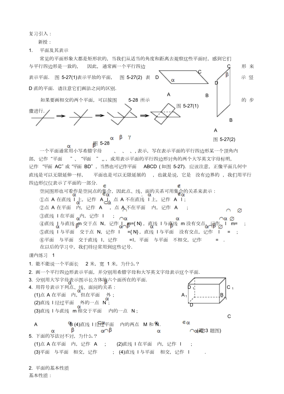 中职数学立体几何教案.doc_第2页