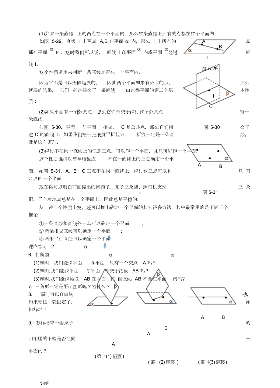 中职数学立体几何教案.doc_第3页