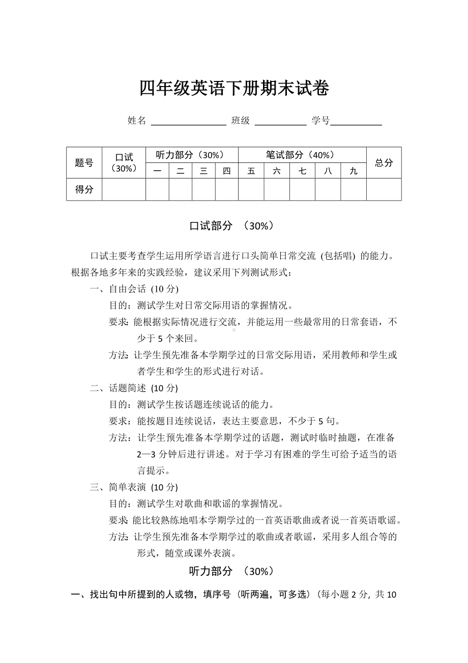 人教版小学四年级英语下册期末考试题.doc_第1页