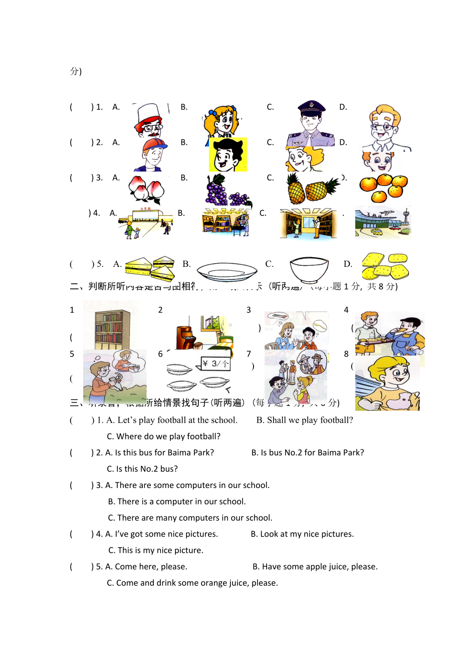 人教版小学四年级英语下册期末考试题.doc_第2页