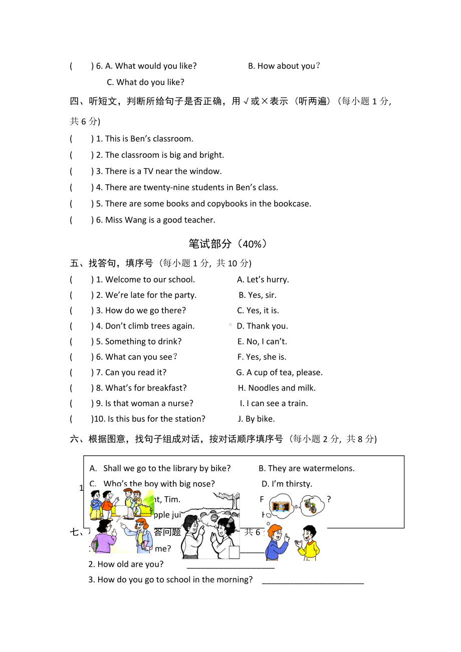 人教版小学四年级英语下册期末考试题.doc_第3页