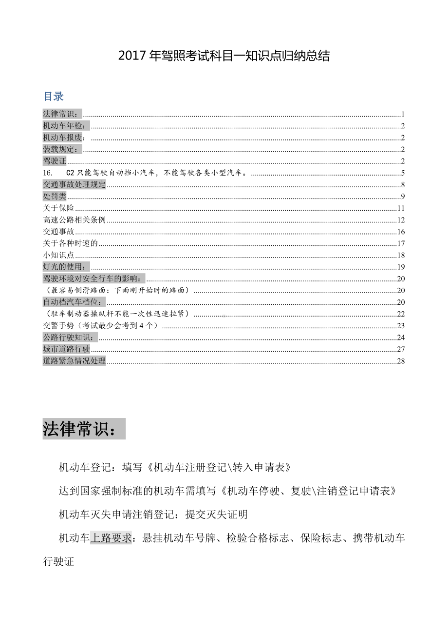 2020年科目一知识点整理(更新).doc_第1页