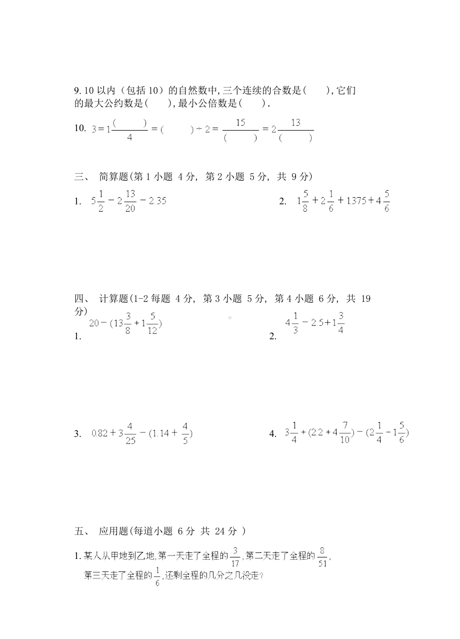 五年级下册数学期末试卷25.doc_第2页