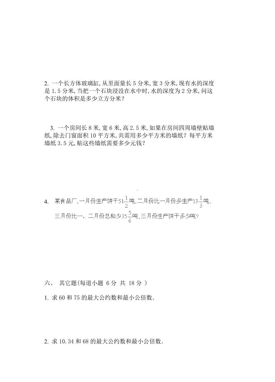 五年级下册数学期末试卷25.doc_第3页