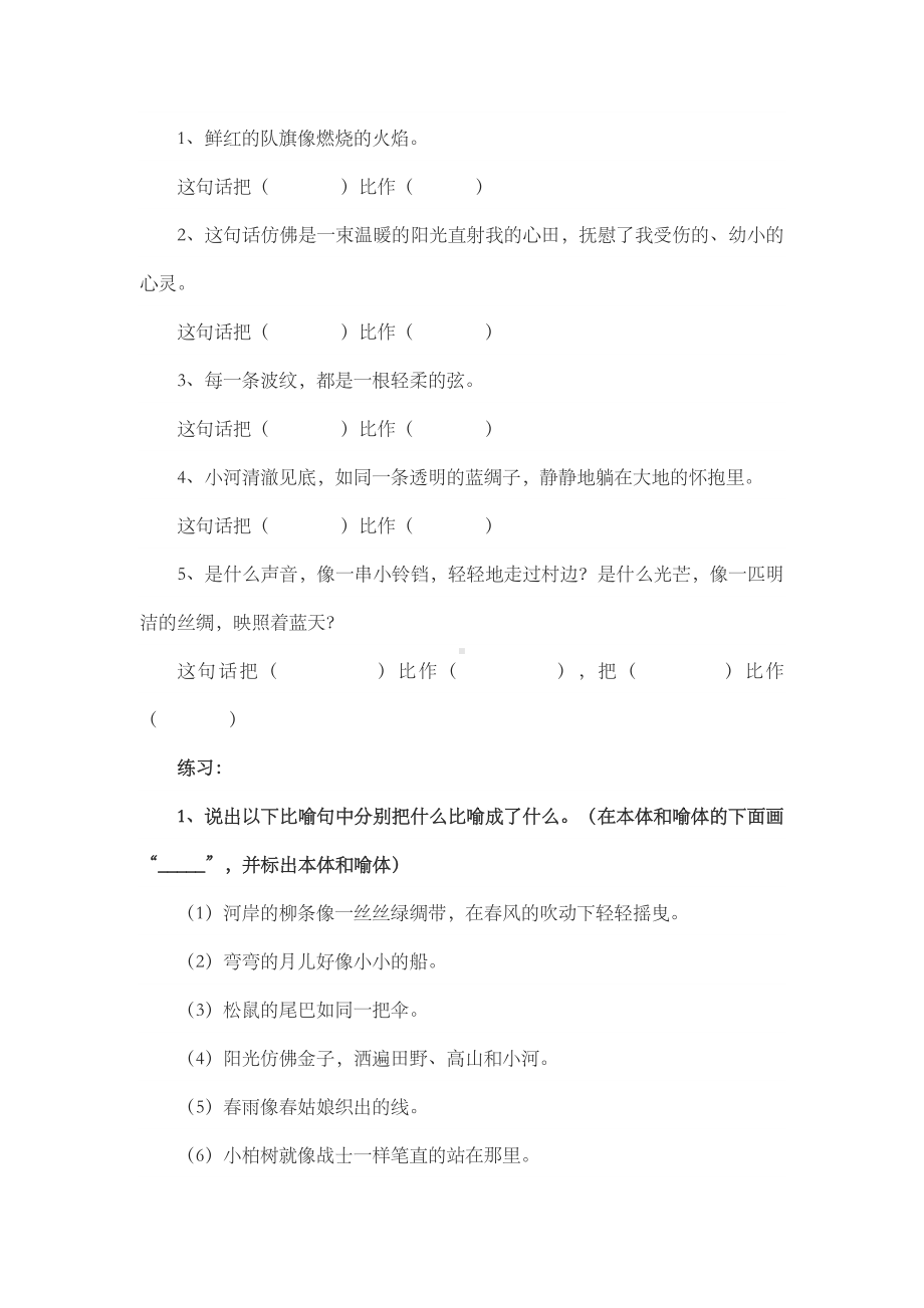 三年级语文上册的比喻句知识点汇总+练习.doc_第3页