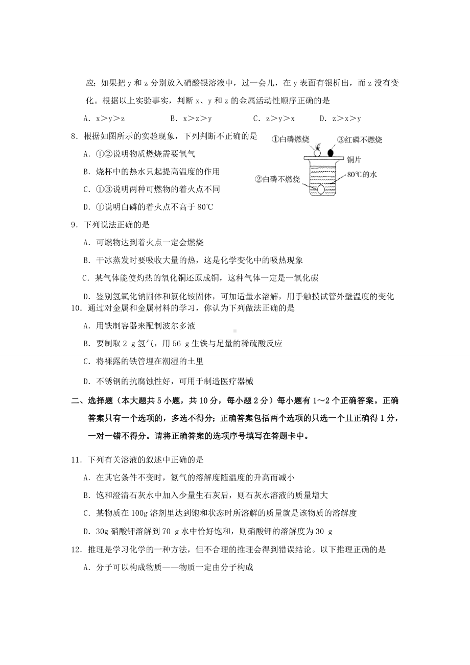 人教版九年级化学期末试卷6-含答案.doc_第2页