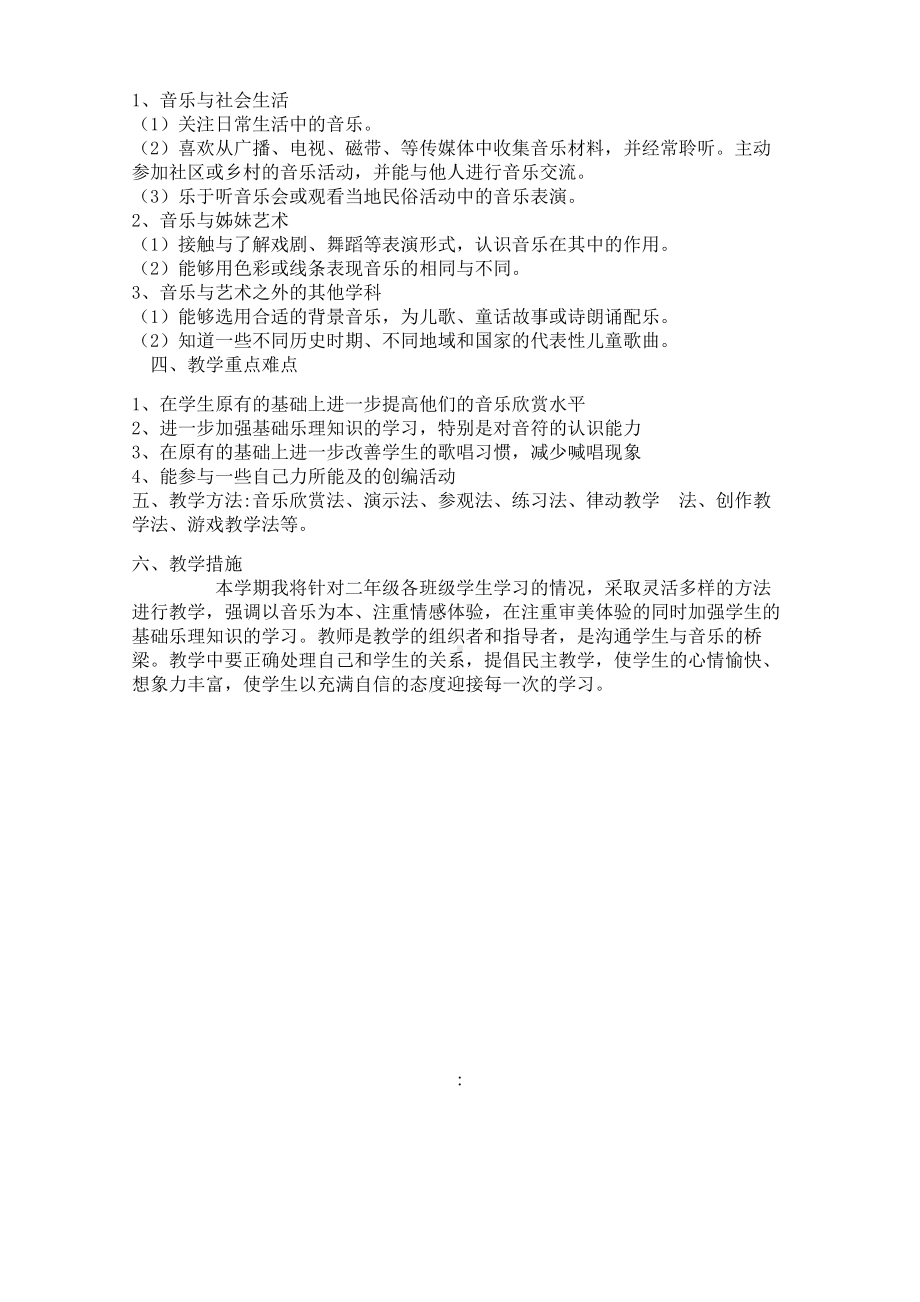 人音版小学二年级上册音乐表格教案全册精编.doc_第3页