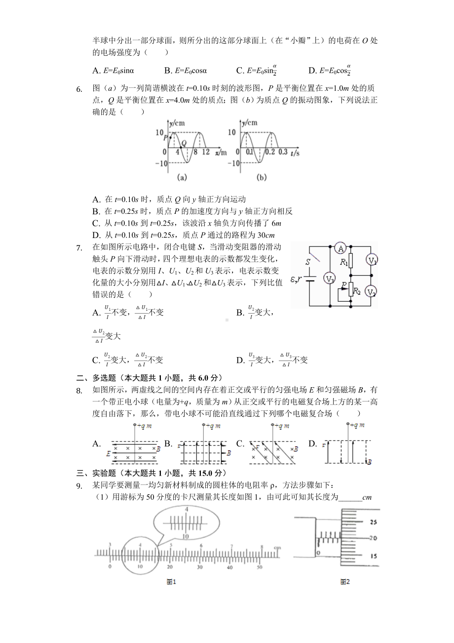 2020年天津市高考物理模拟试卷解析版.doc_第2页