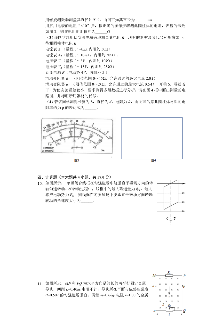 2020年天津市高考物理模拟试卷解析版.doc_第3页