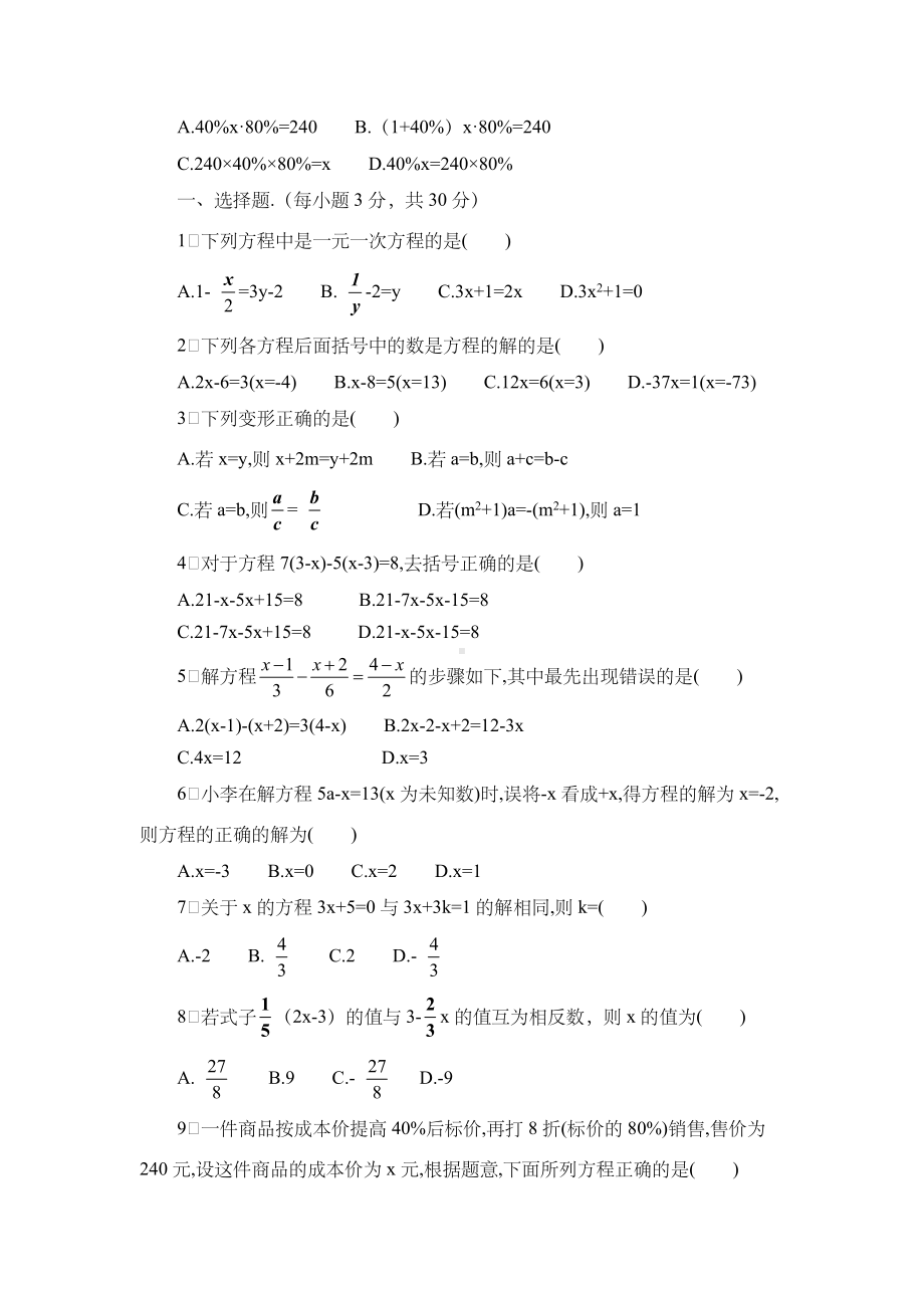 七年级数学上册一元一次方程单元测试题(附答案).docx_第2页