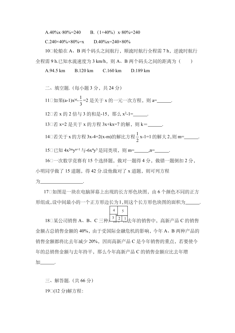 七年级数学上册一元一次方程单元测试题(附答案).docx_第3页