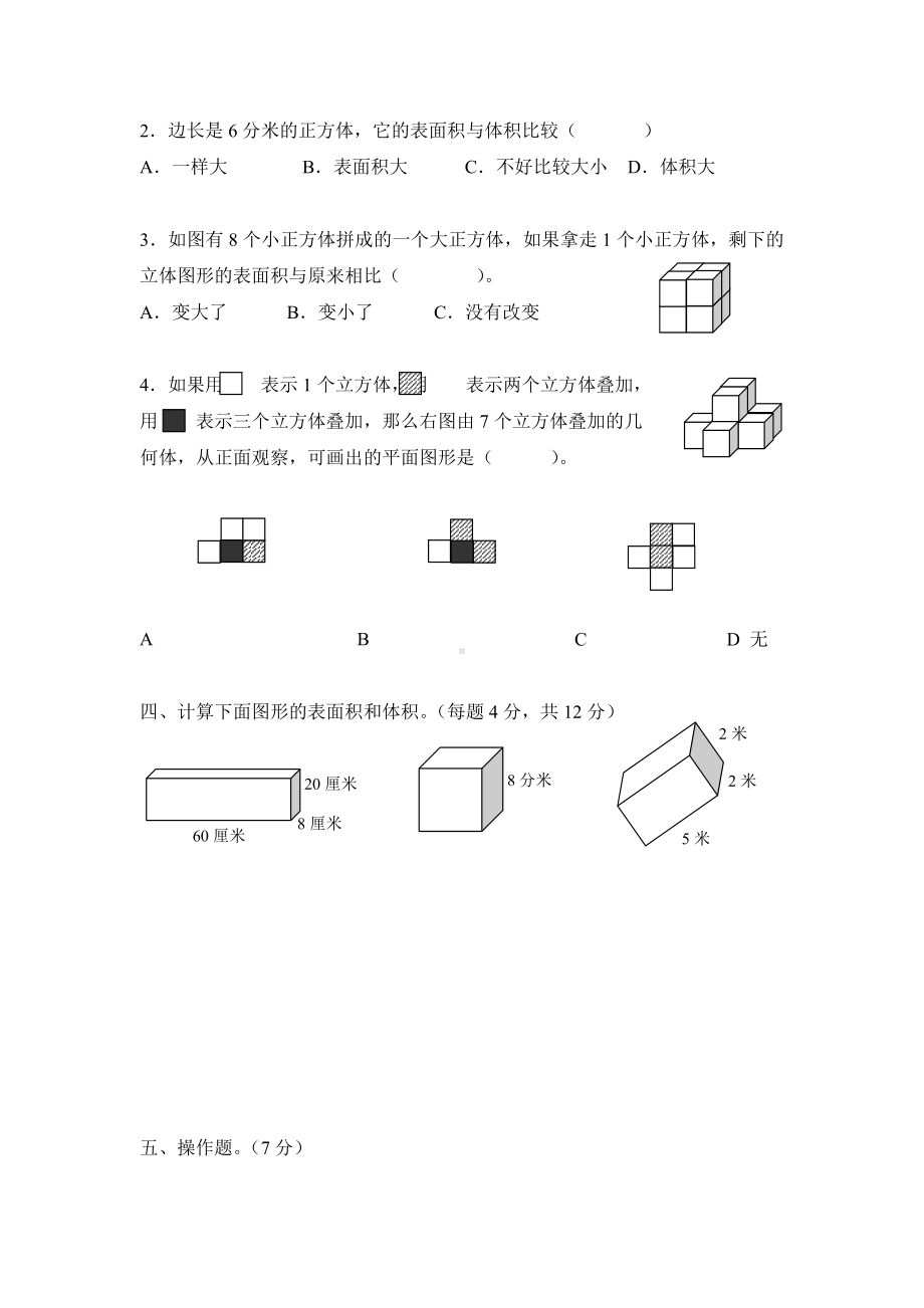 《长方体和正方体》单元测试题.doc_第2页