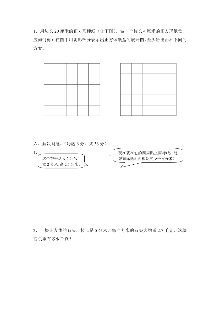 《长方体和正方体》单元测试题.doc_第3页