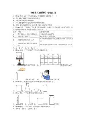 九年级化学专题汇编《化学实验操作》专题练习及答案.doc