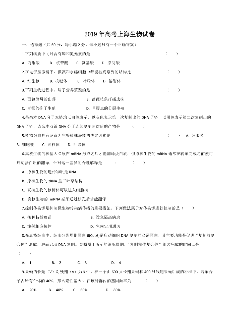 2019年上海市生物试题及答案11页word.doc_第1页