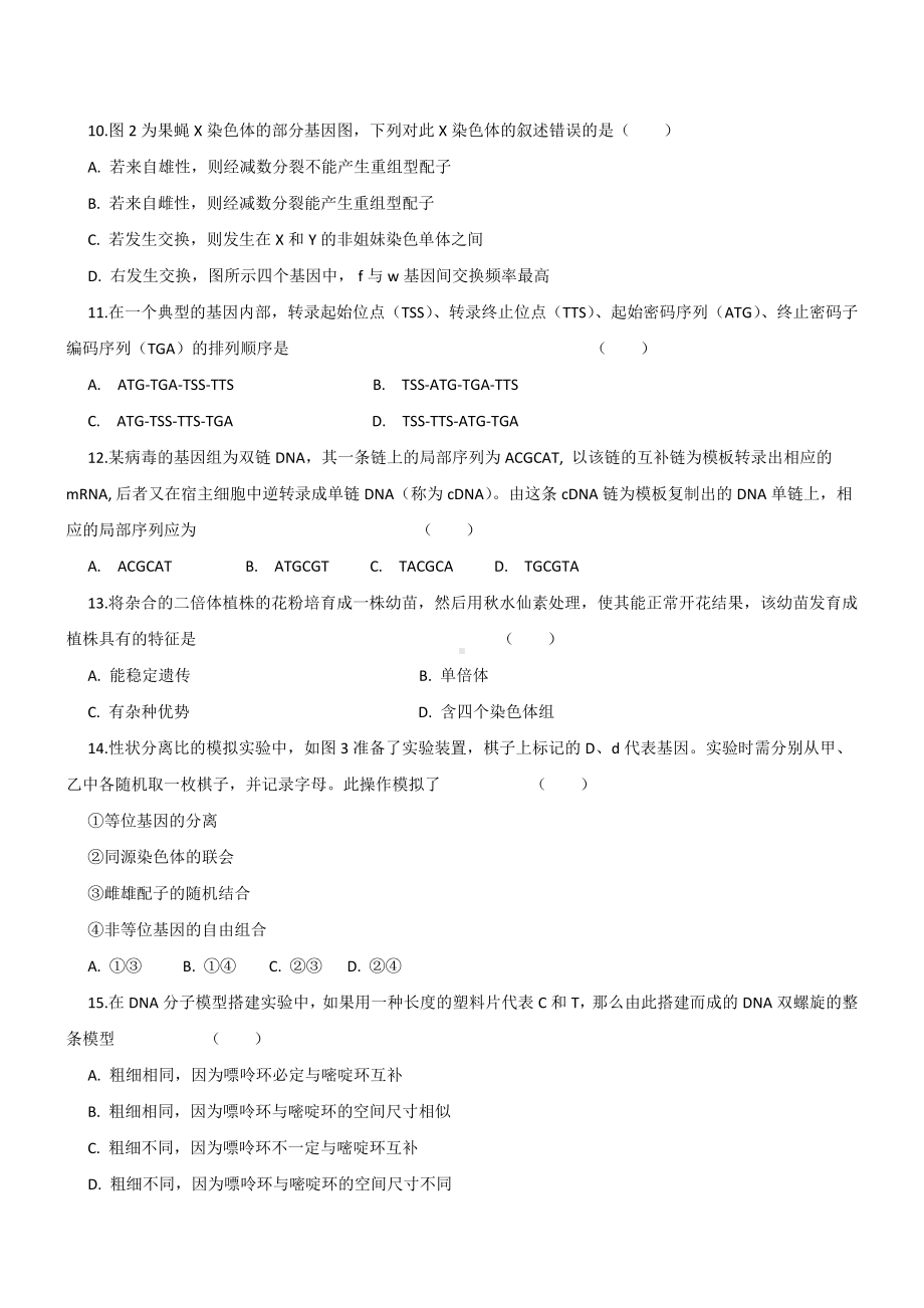 2019年上海市生物试题及答案11页word.doc_第2页