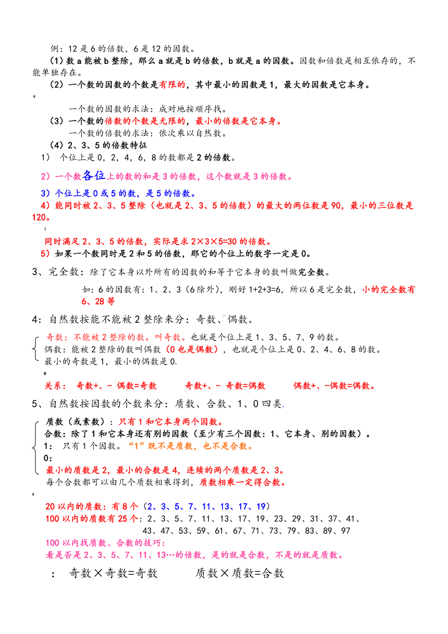 人教版小学数学五年级下册知识点归纳总结.doc_第2页