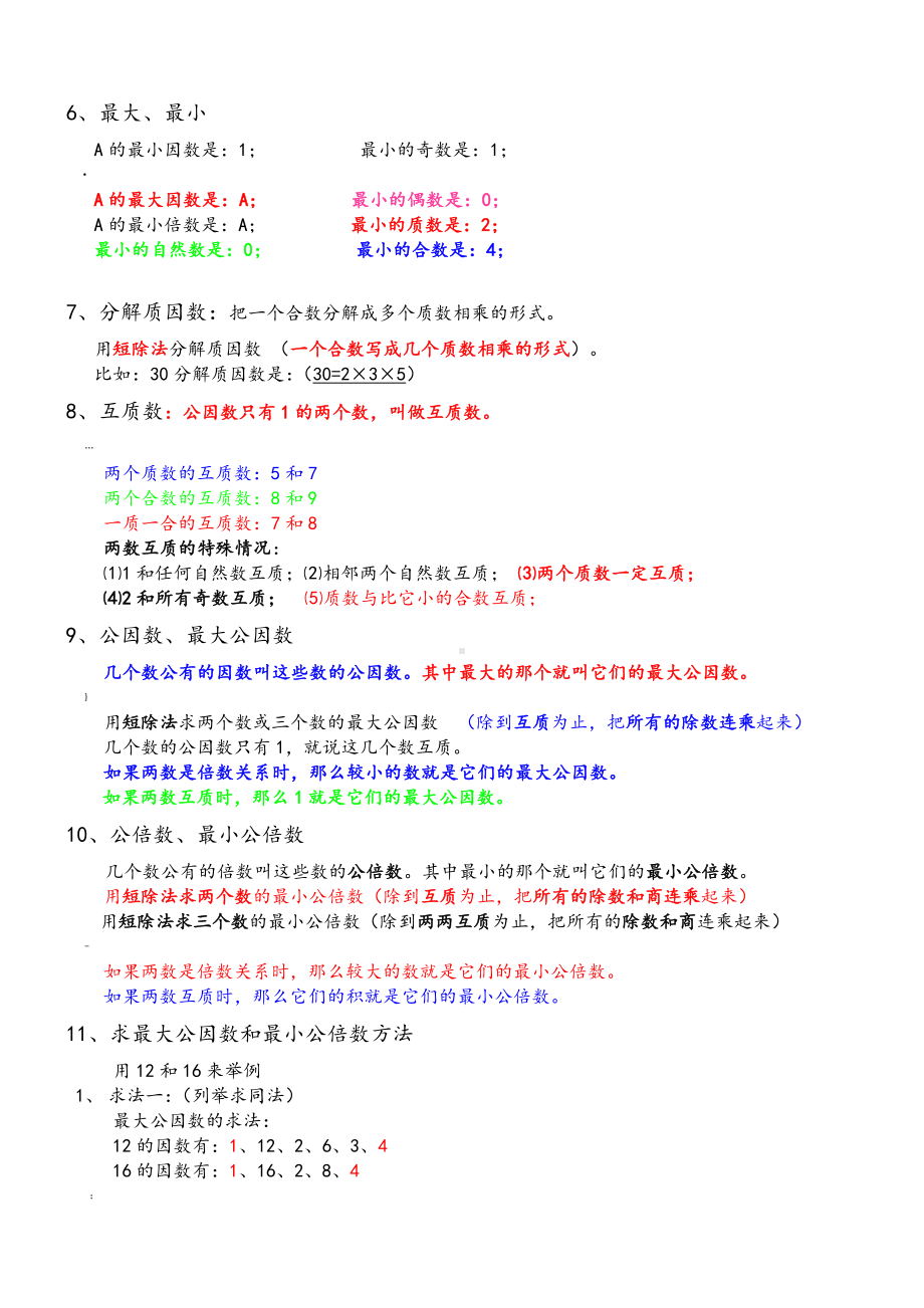 人教版小学数学五年级下册知识点归纳总结.doc_第3页