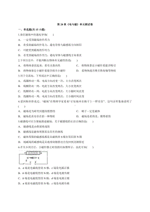 2020年人教版物理九年级全册第20章《电与磁》单元测试卷.docx