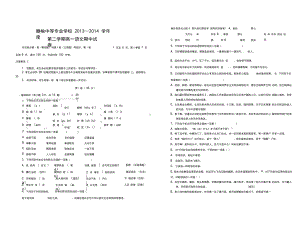 中职语文第二册期中试卷.docx