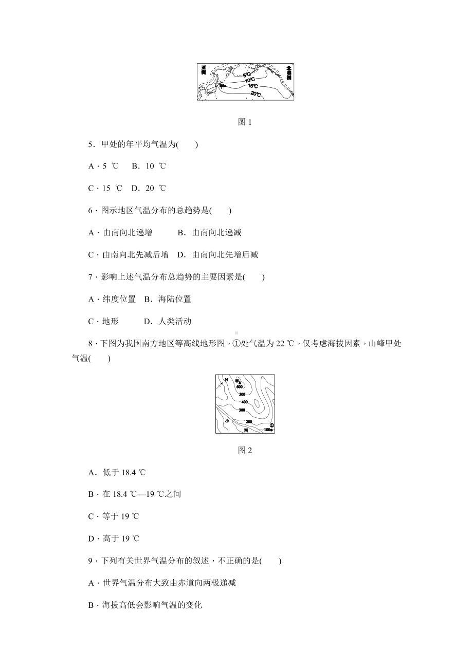 人教版七年级地理上册第三章-天气与气候单元测试题.docx_第2页