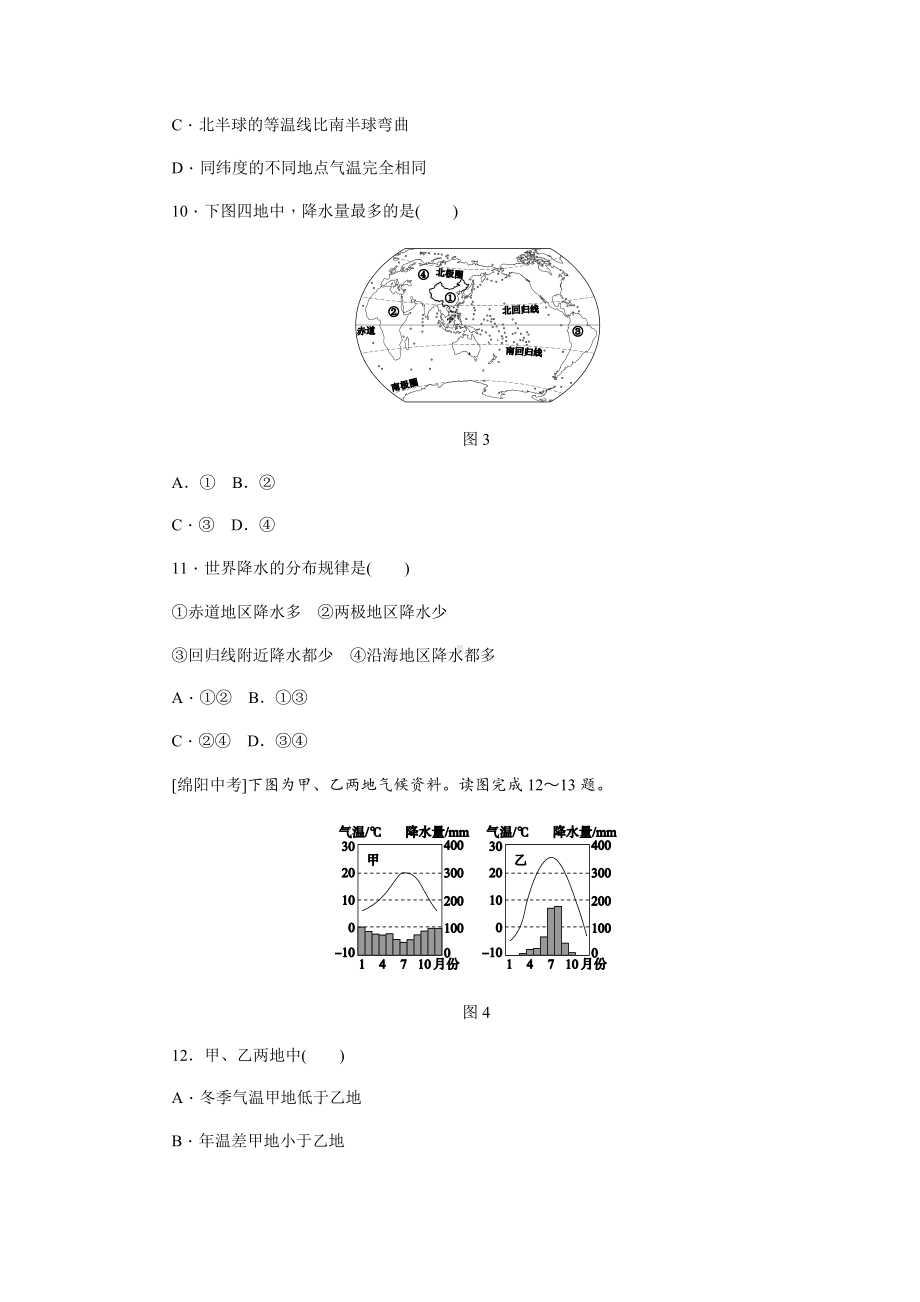 人教版七年级地理上册第三章-天气与气候单元测试题.docx_第3页