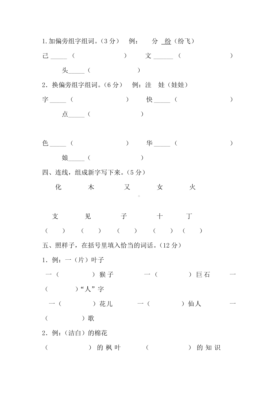 人教版小学语文二年级上册单元测试卷全册.doc_第2页