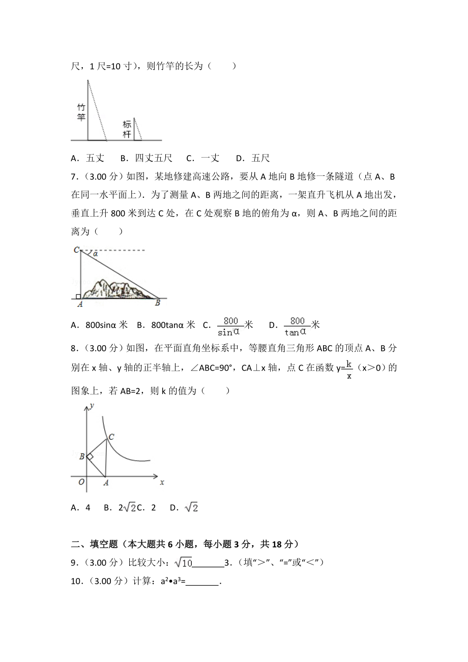 2020年吉林省中考数学模拟试卷及答案.doc_第2页