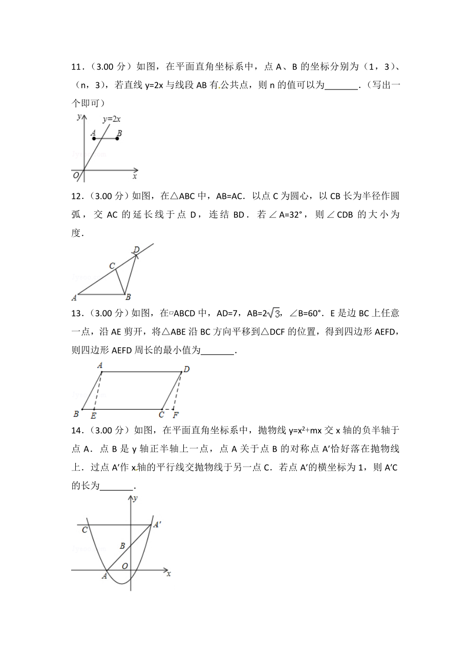 2020年吉林省中考数学模拟试卷及答案.doc_第3页